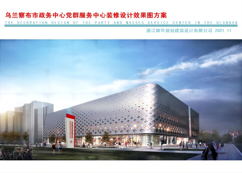 烏蘭察布市政務(wù)服務(wù)大樓改造項(xiàng)目工程