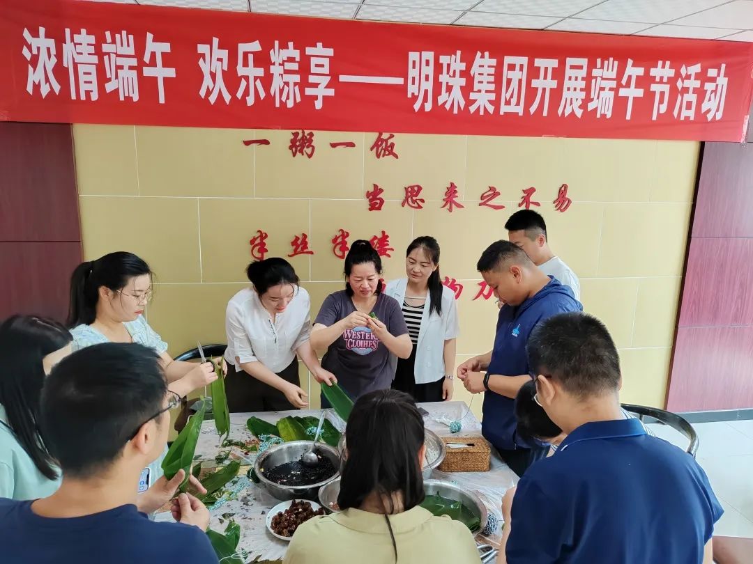 濃情端午，歡樂(lè)粽享——明珠集團(tuán)開展端午節(jié)活動(dòng)